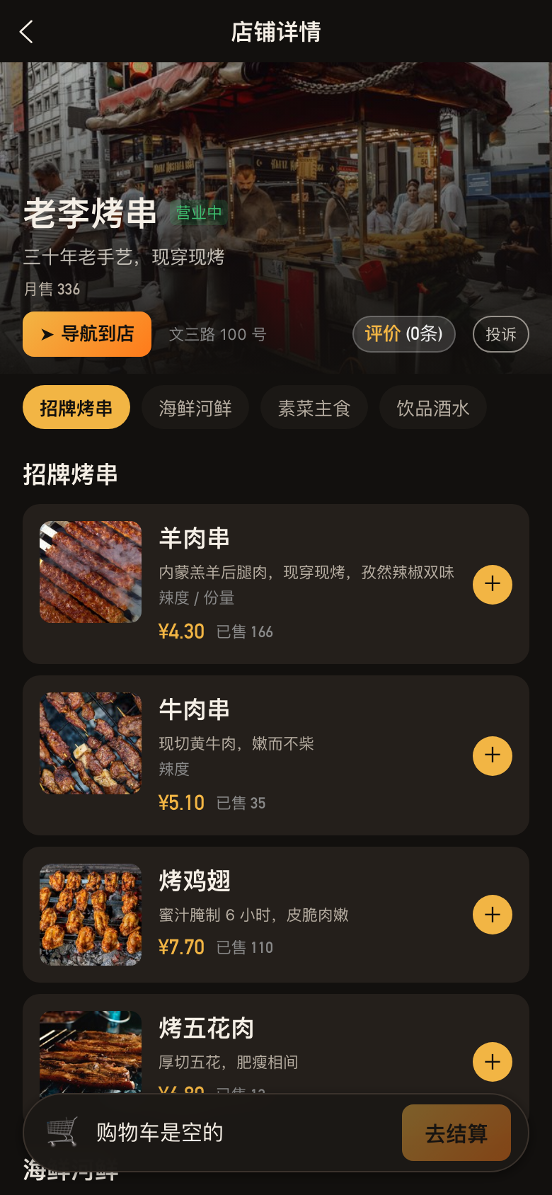 顾客端：扫码进入摊位后直接看菜单点单，底部是购物车与去结算